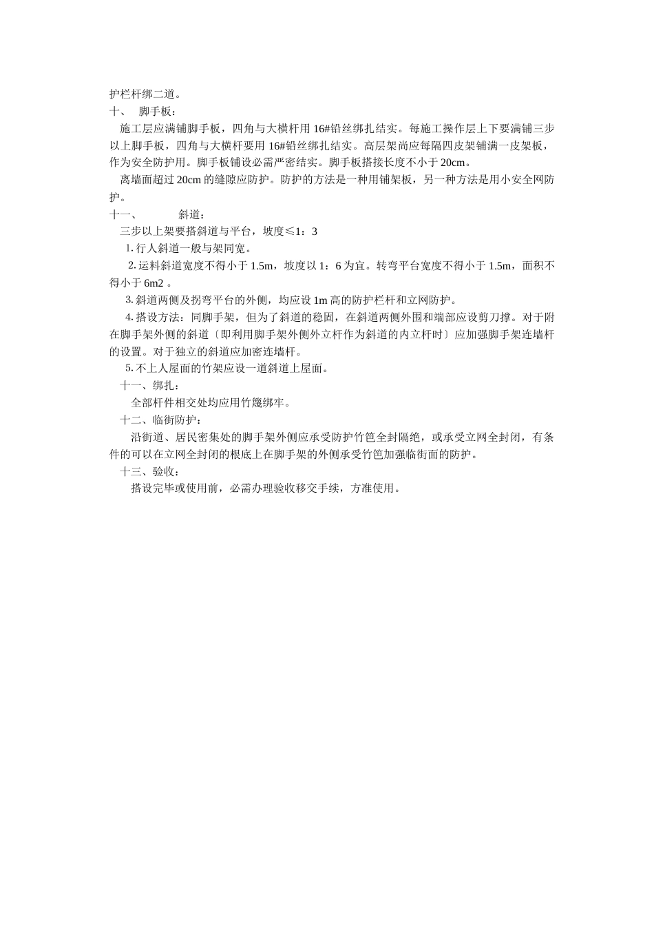 竹脚手架搭设安全技术交底_第2页