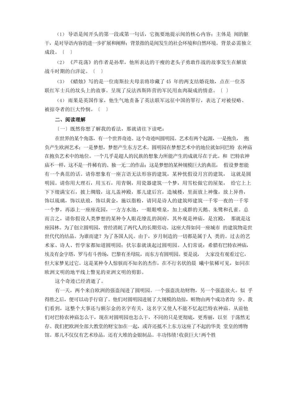 《就英法联军远征中国致巴特勒上尉的信》试题(含答案)_第2页