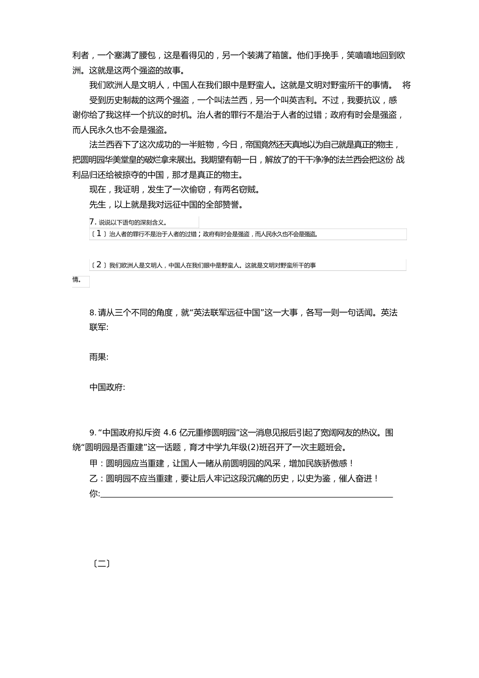 《就英法联军远征中国致巴特勒上尉的信》试题(含答案)_第3页