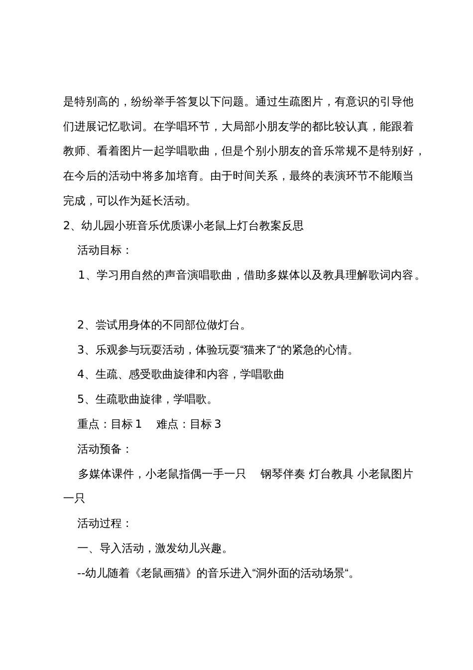 小班音乐优质课我上幼儿园教案反思_第3页