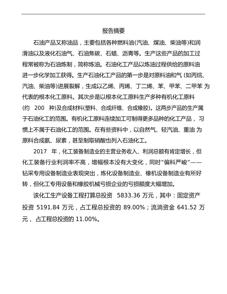 贵州化工设备项目商业计划书_第2页
