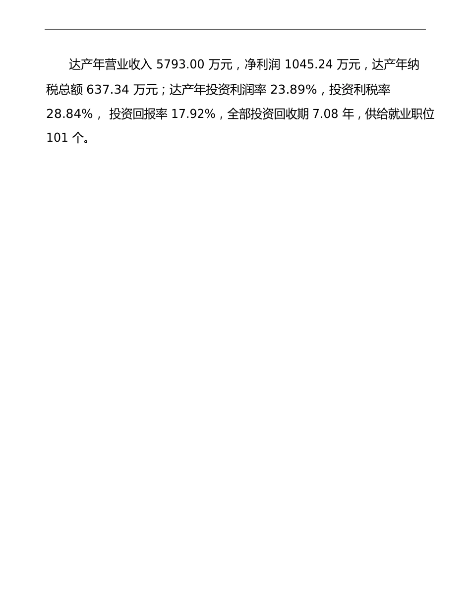 贵州化工设备项目商业计划书_第3页