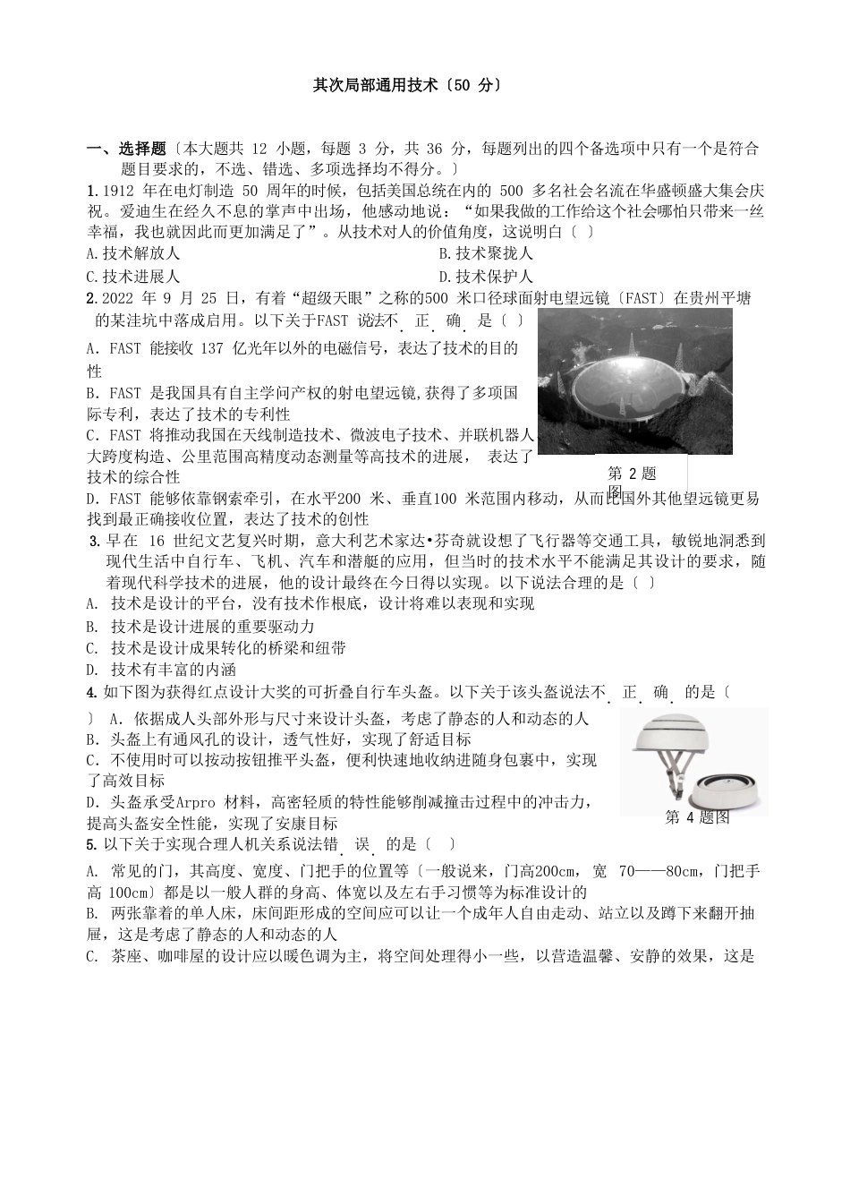 通用技术必修一期末检测题(含答案)_第1页
