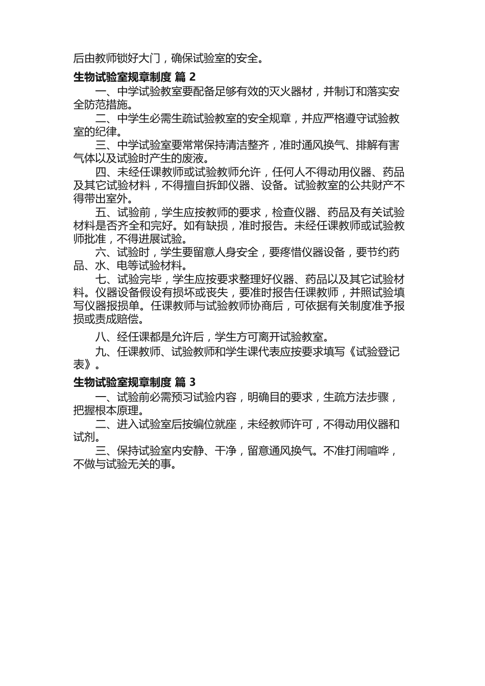 生物实验室规章制度_第2页