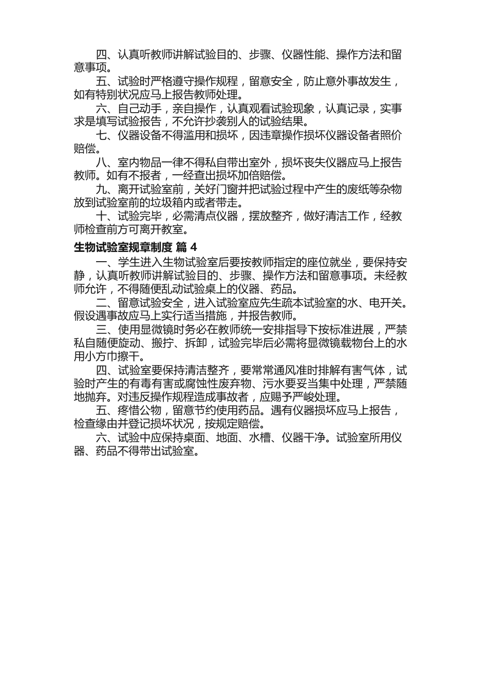 生物实验室规章制度_第3页