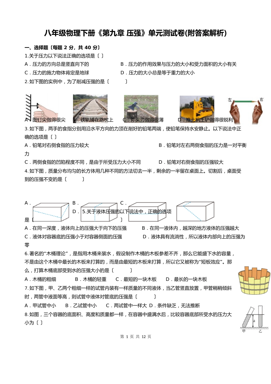 八年级物理下册《压强》单元测试卷(附答案解析)_第1页