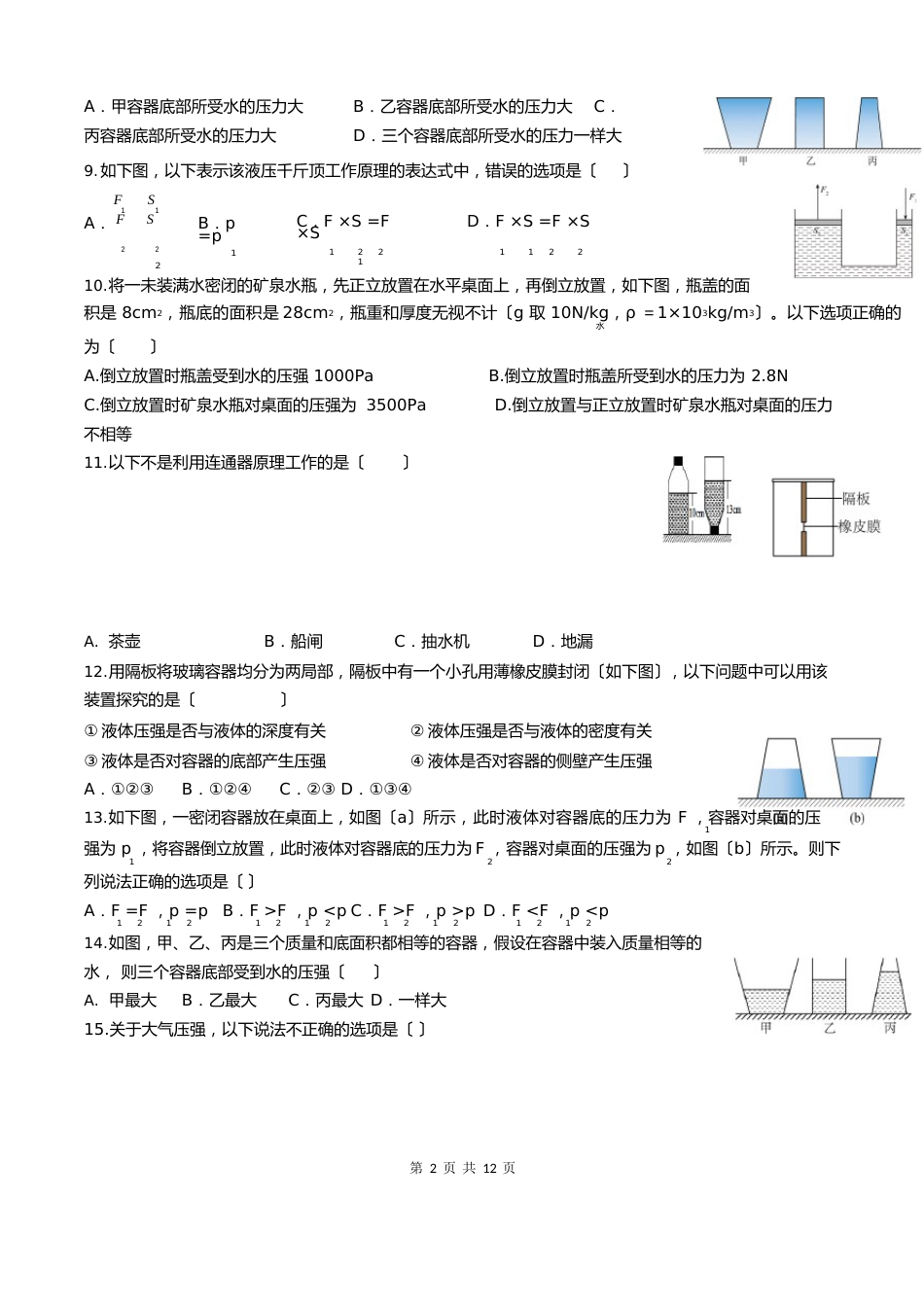 八年级物理下册《压强》单元测试卷(附答案解析)_第2页