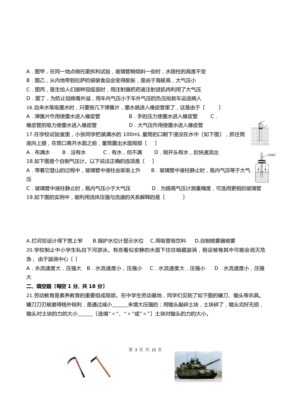 八年级物理下册《压强》单元测试卷(附答案解析)_第3页