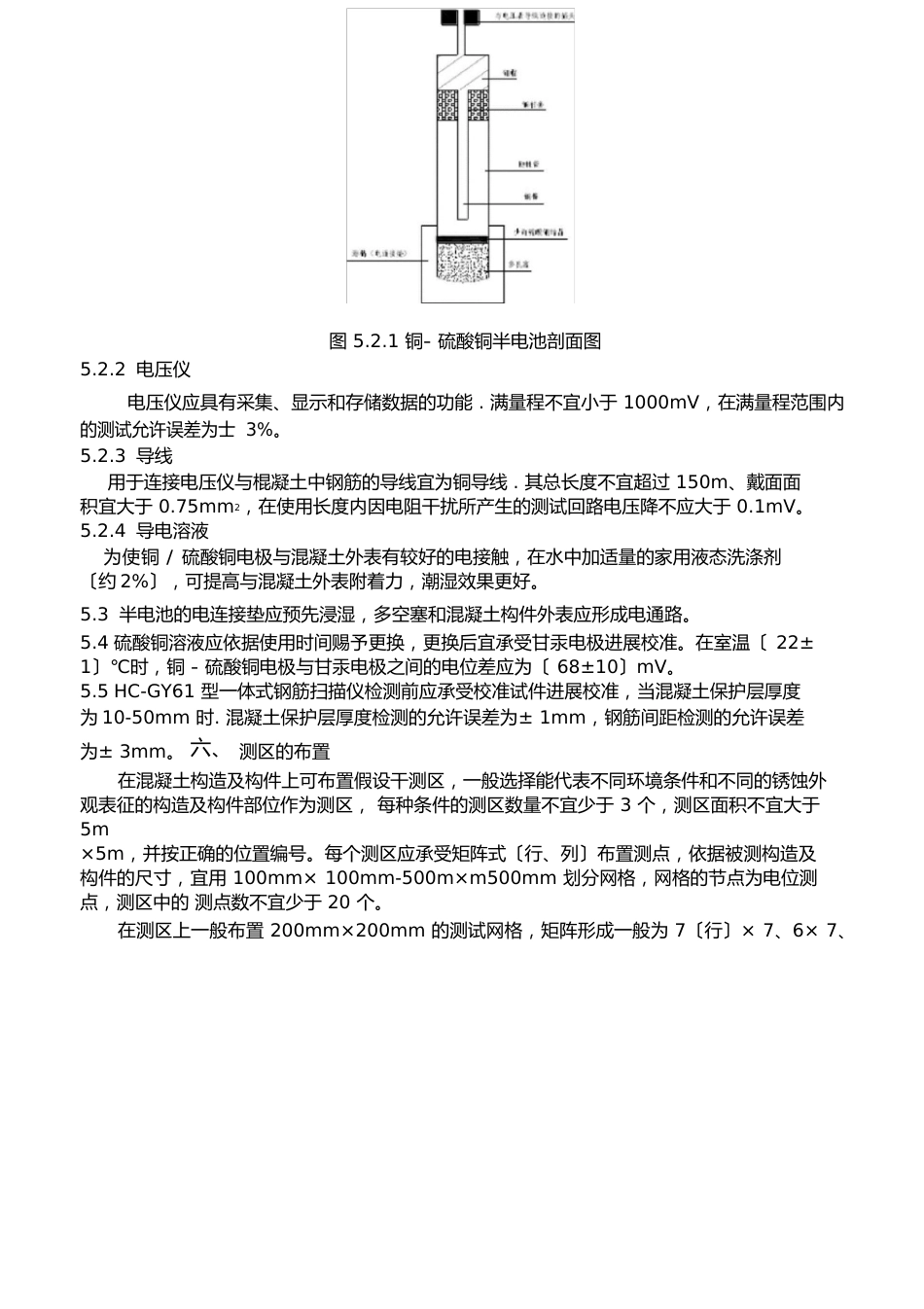 钢筋锈蚀性状检测作业指导书_第2页