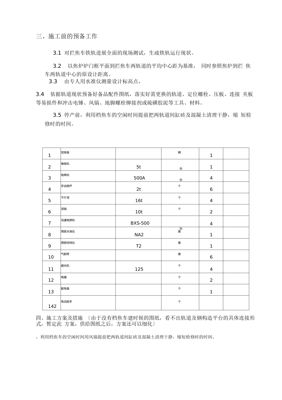 焦化挡焦车轨道更换方案_第3页