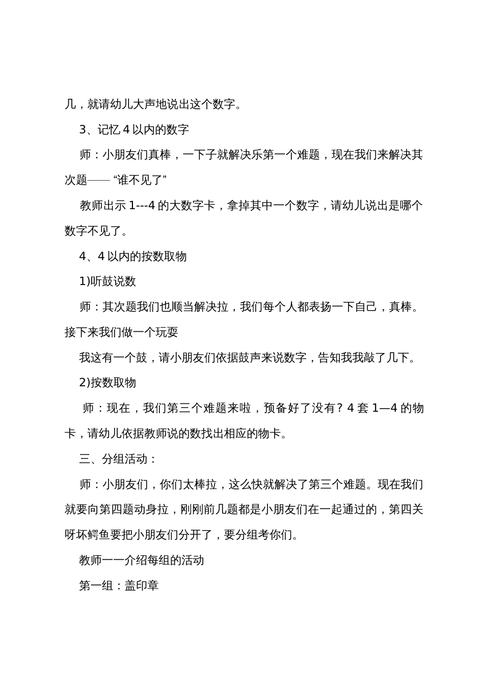 小班数学活动教案及教学反思《4以内的按数取物》_第3页