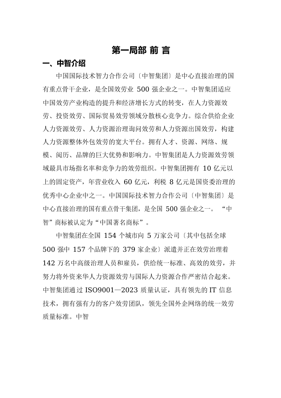 人力资源外包方案_第2页