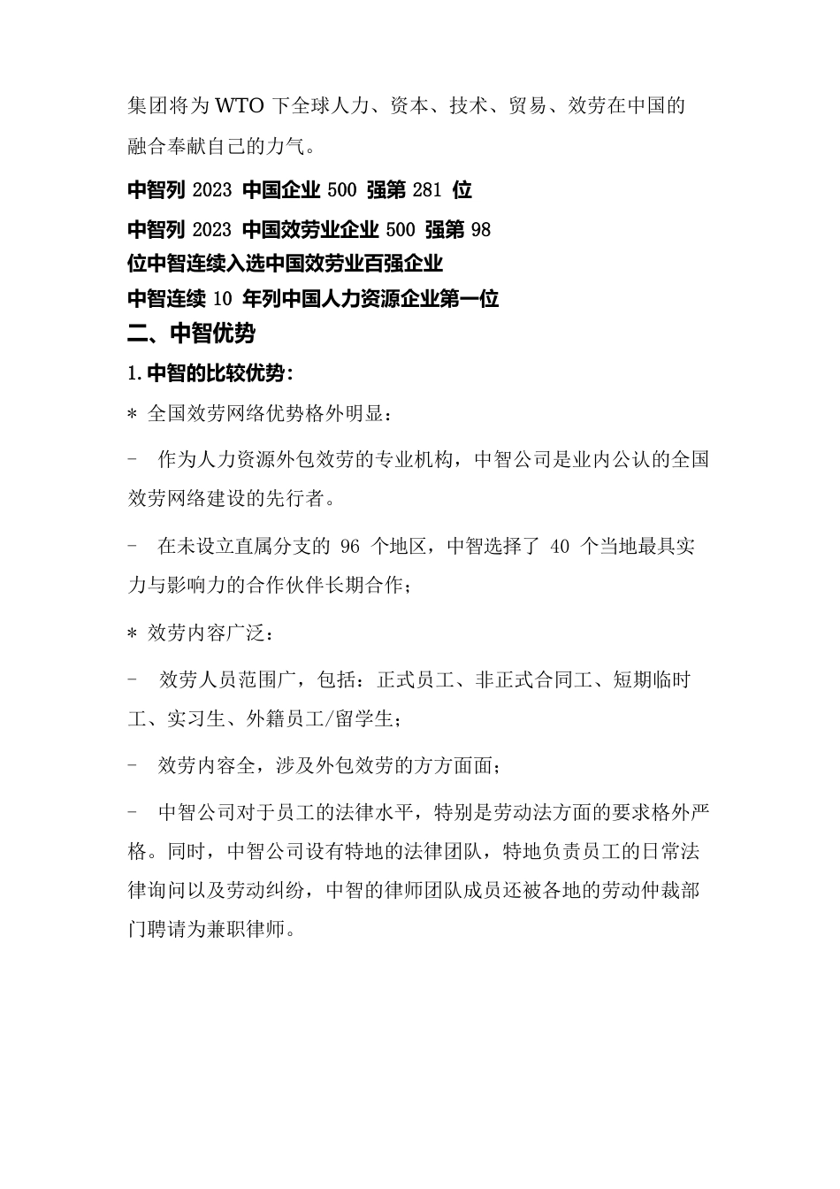 人力资源外包方案_第3页