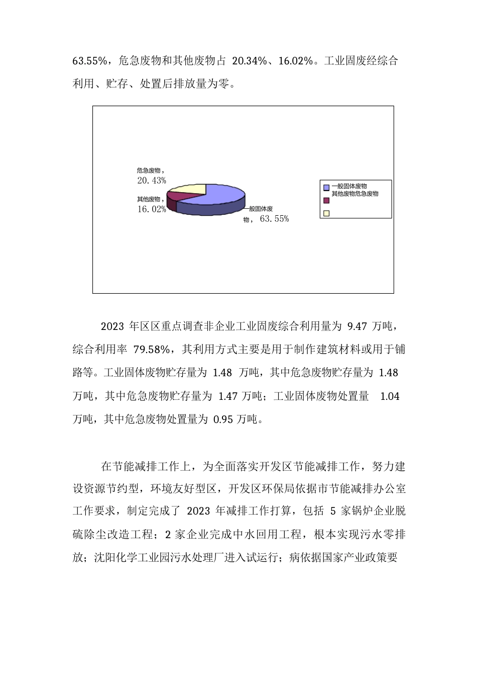 暑期社会实践报告固体废物_第3页