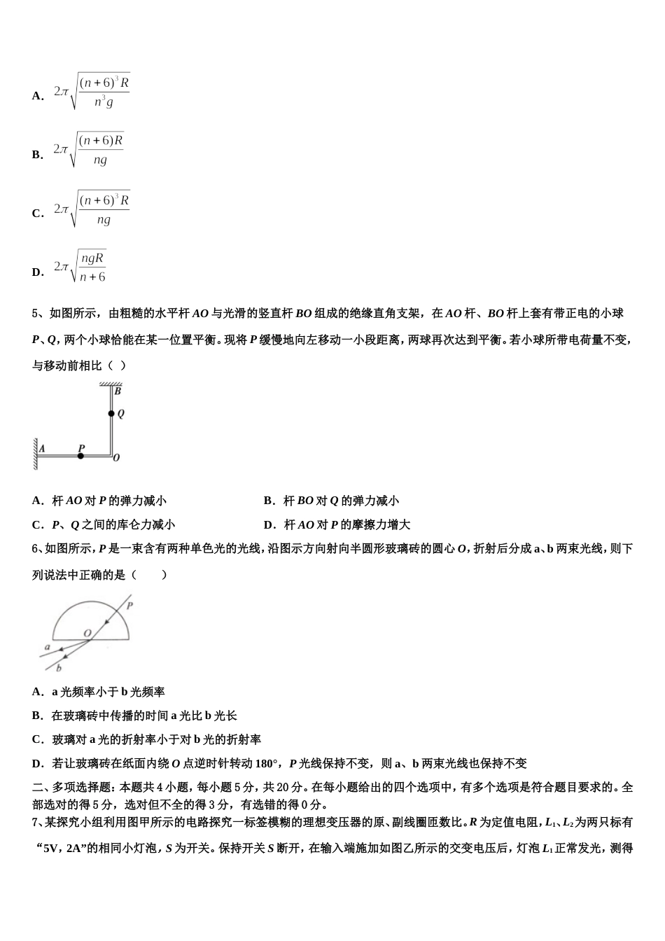 安徽省“江淮十校”2023年高三下第二次模拟考试综合试题_第2页