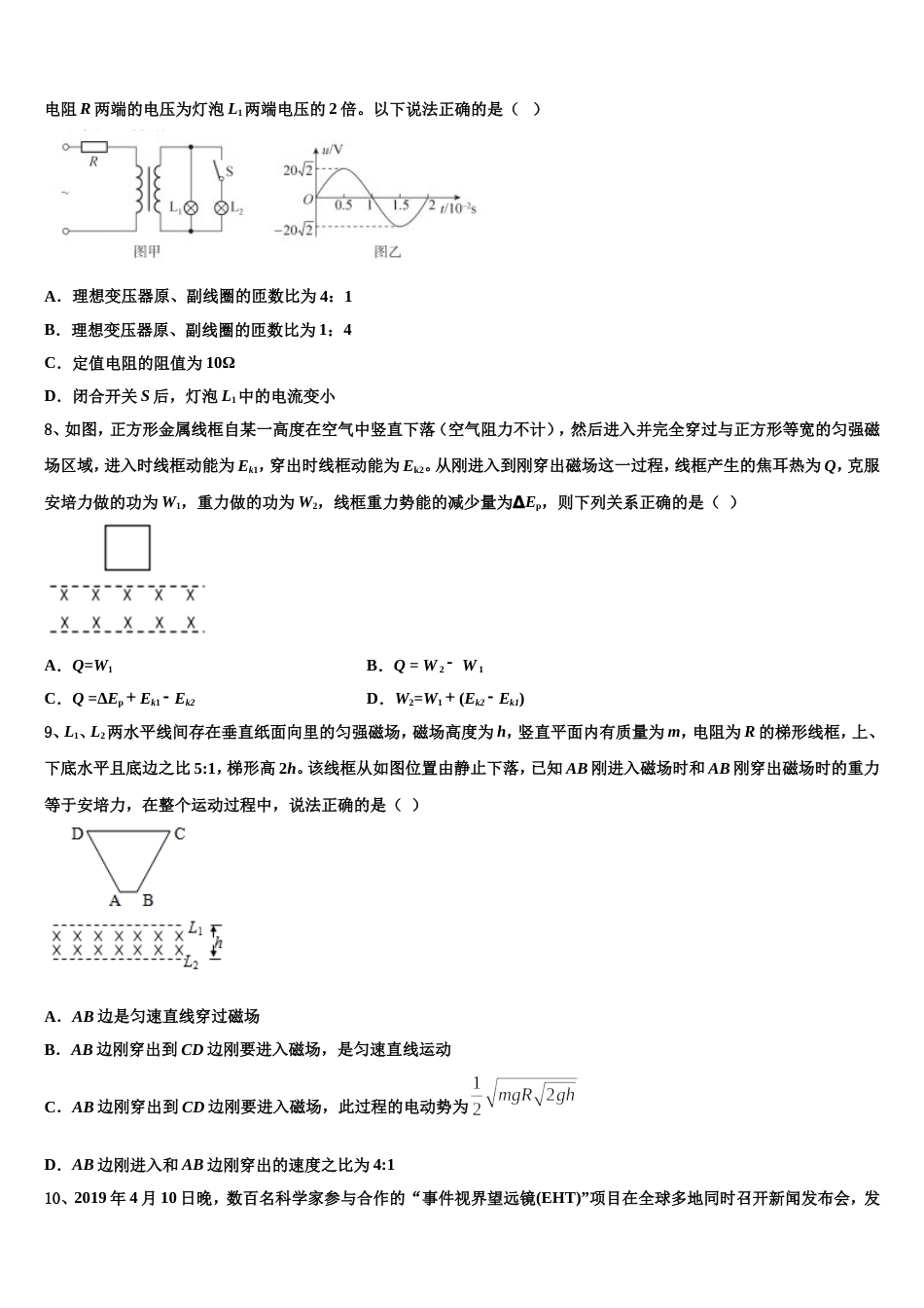 安徽省“江淮十校”2023年高三下第二次模拟考试综合试题_第3页
