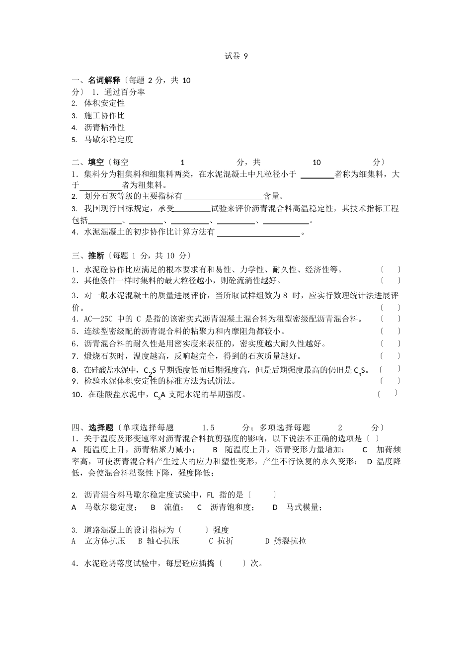 道路建筑材料试卷_第1页