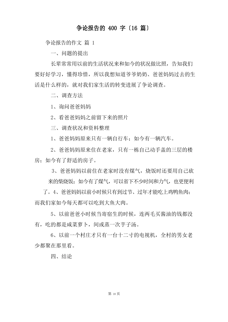 研究报告的400字(16篇)_第1页