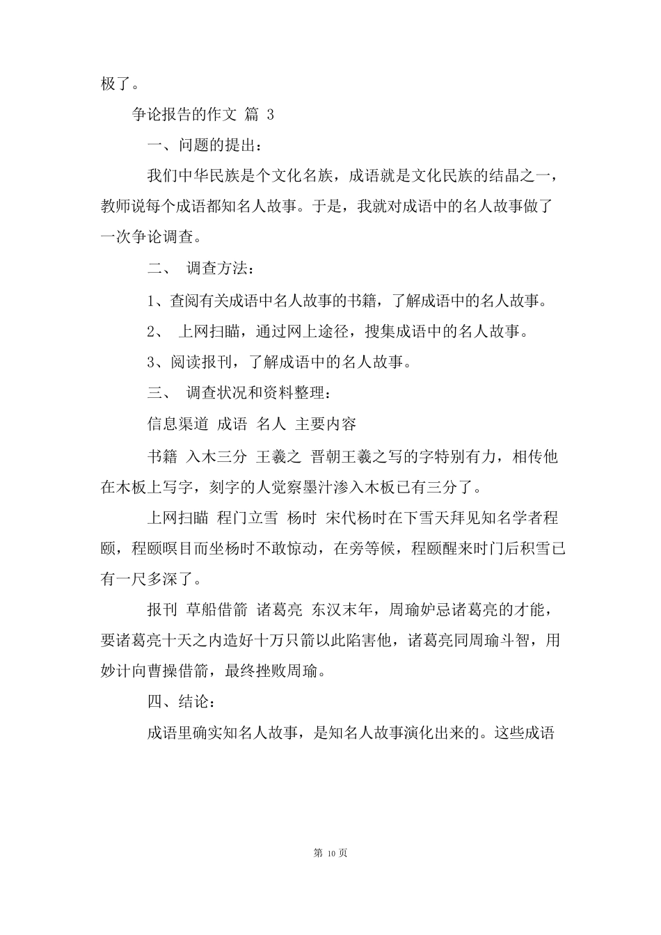 研究报告的400字(16篇)_第3页