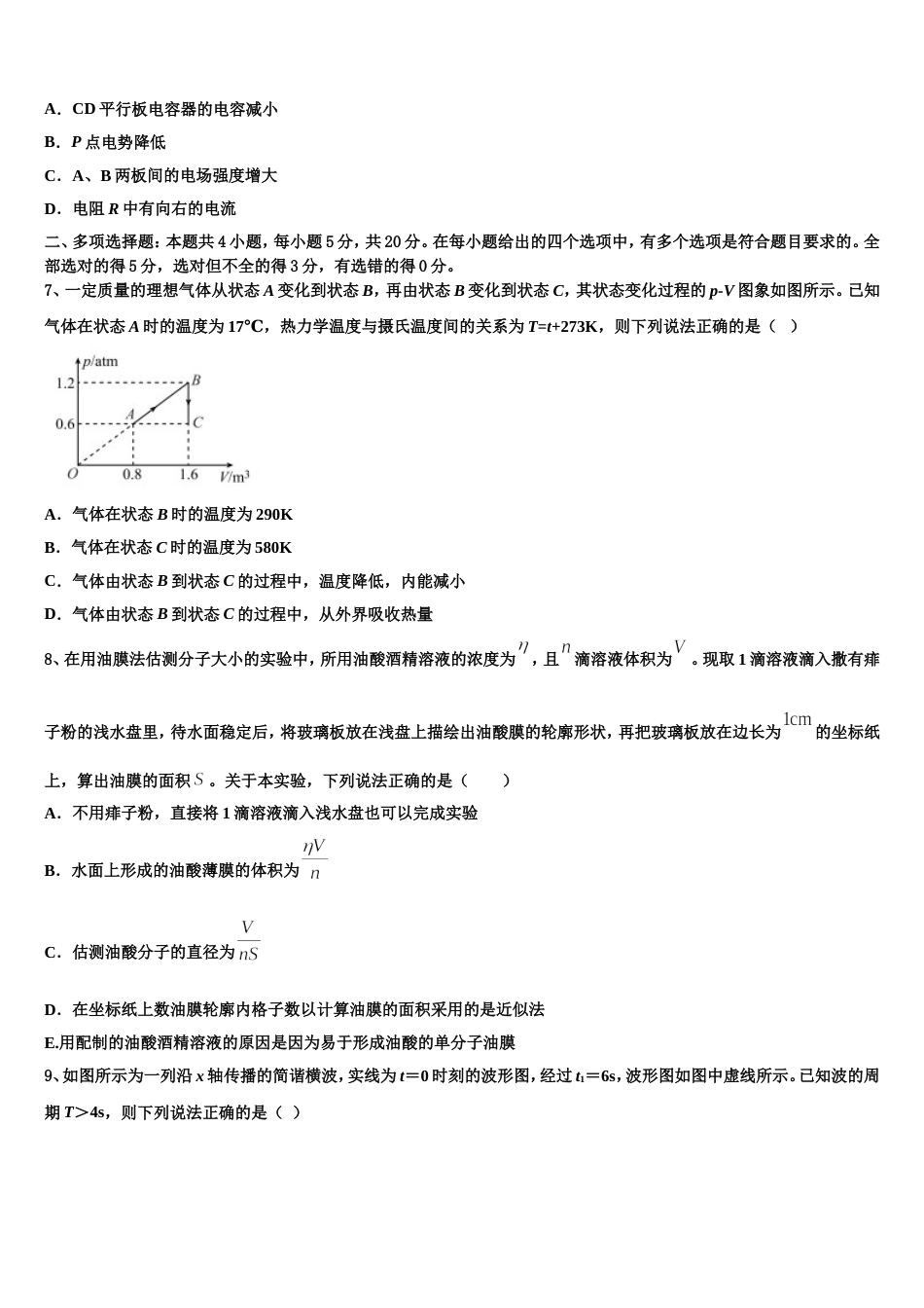 甘肃省河西五市2022-2023学年高三毕业班适应性练习卷物理试题_第3页