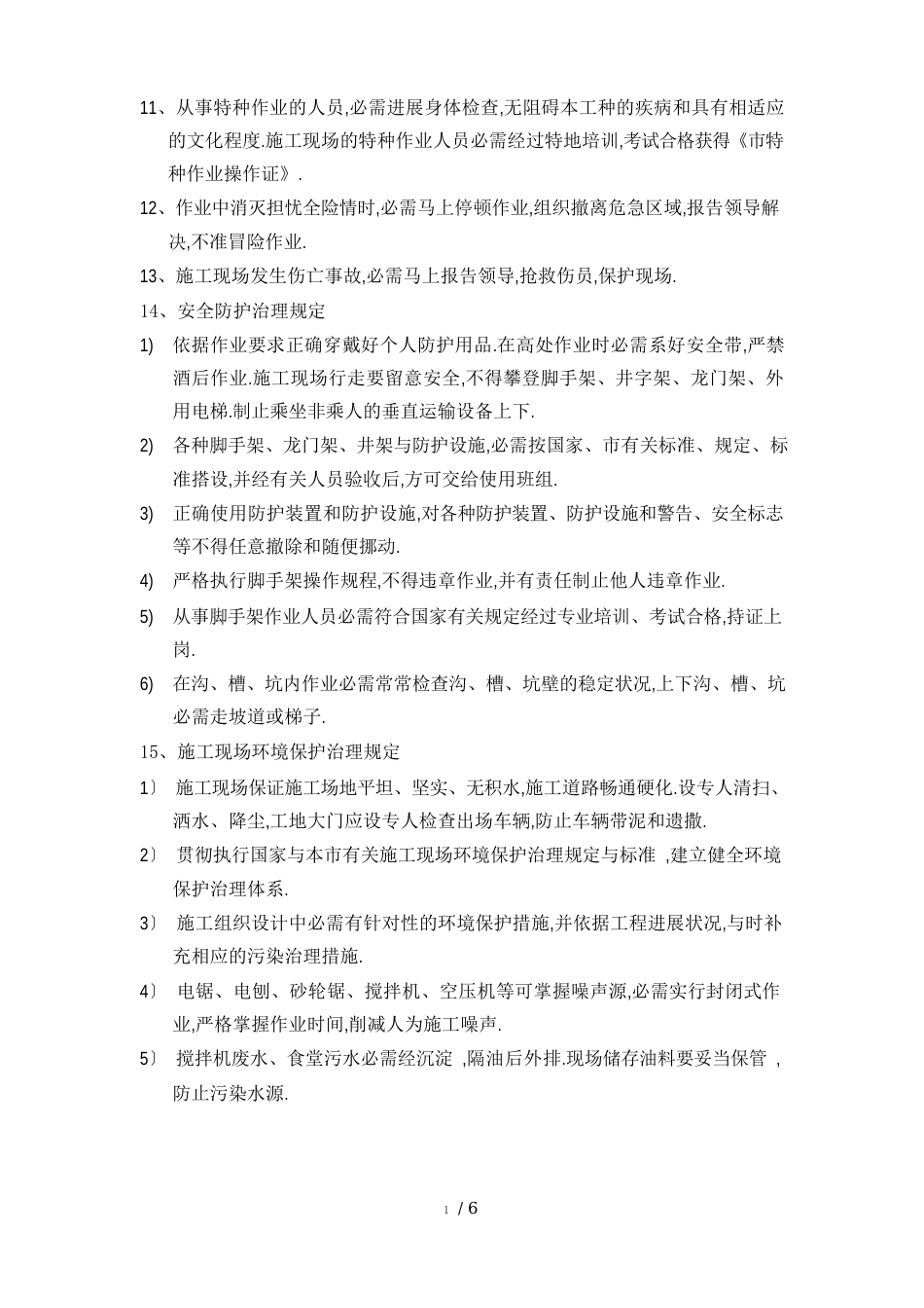 施工单位安全文明施工管理制度_第2页