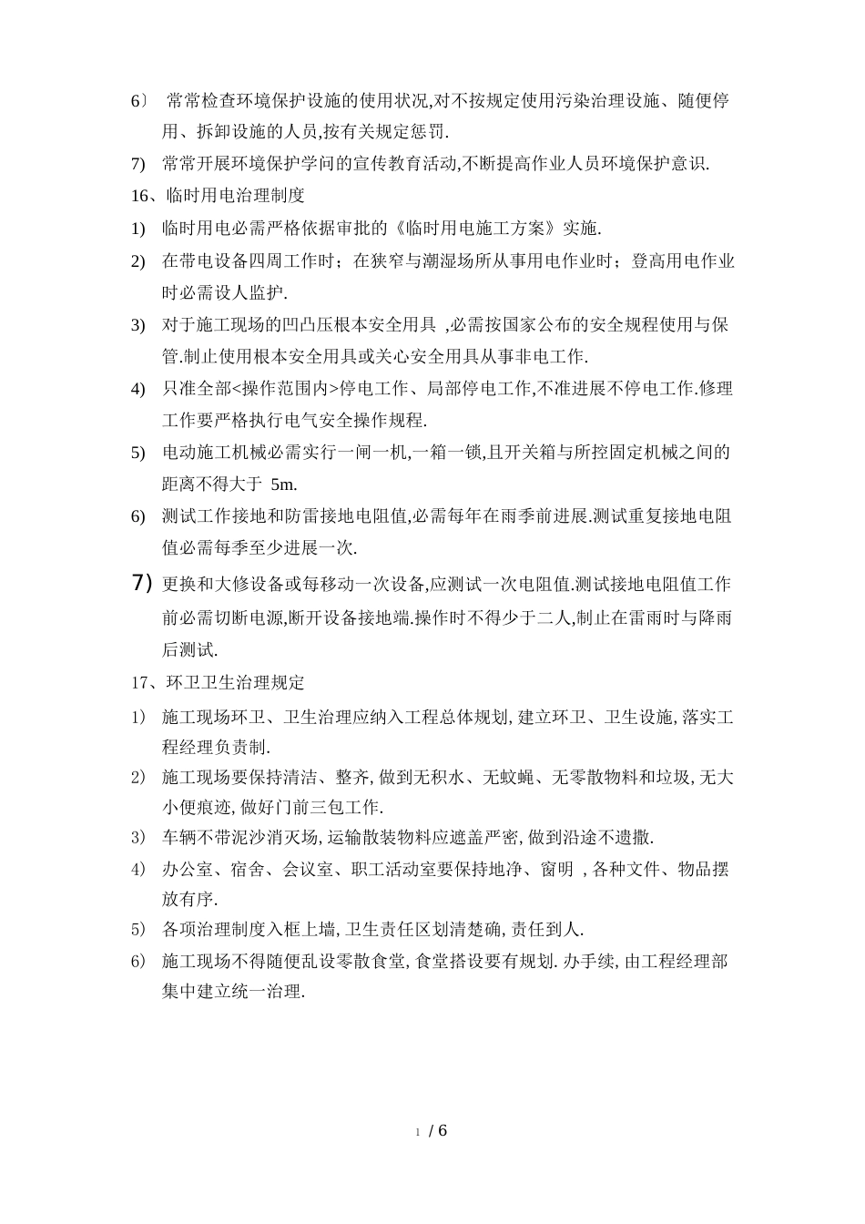 施工单位安全文明施工管理制度_第3页
