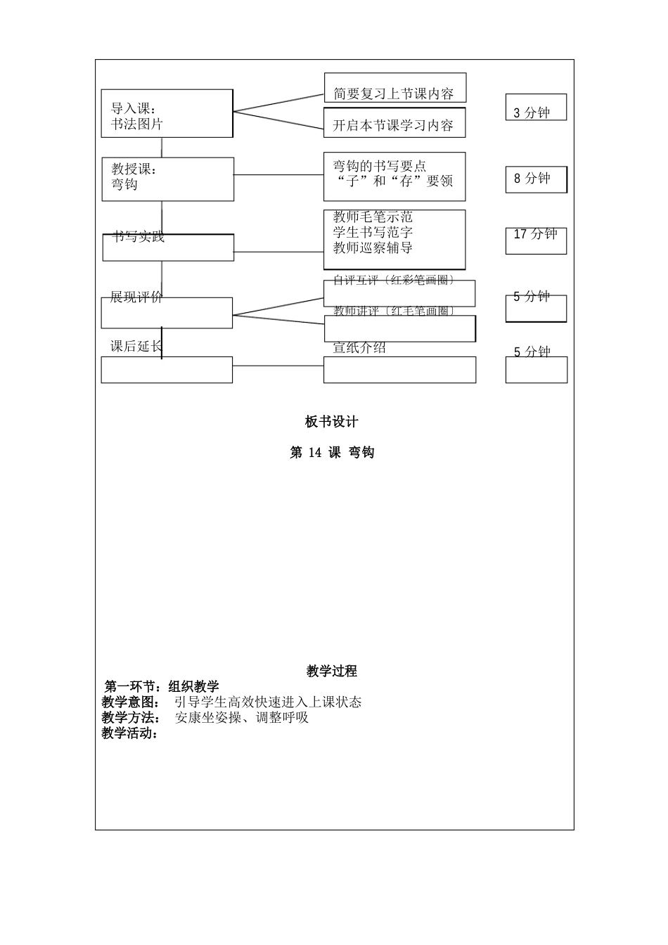 北师大版三年级书法上册《第14课弯钩》教学设计_第2页