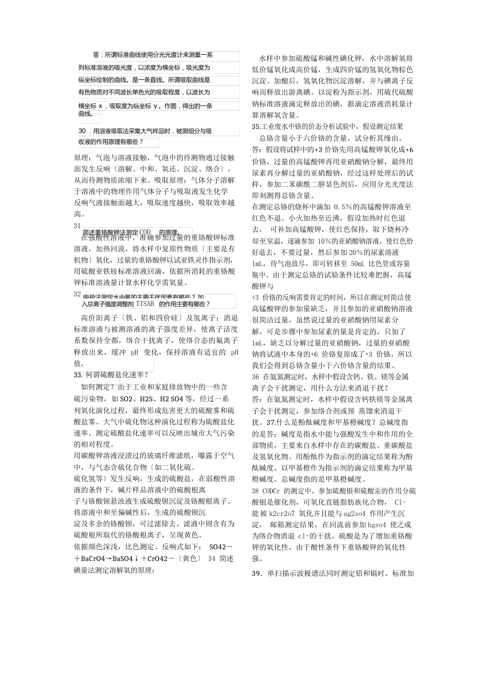 环境监测期末试题答案_第3页