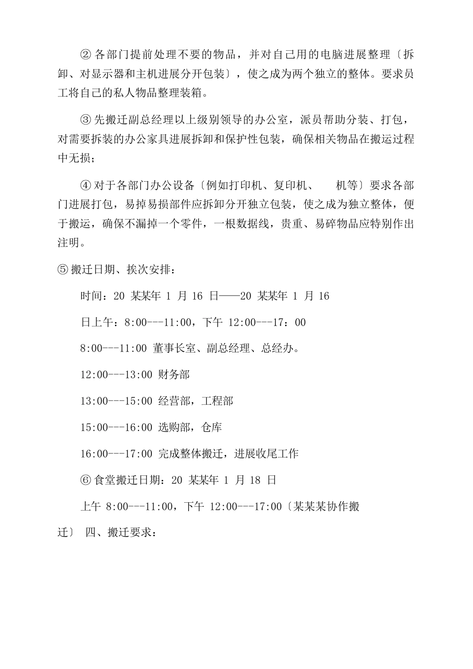 公司计划方案范文_第2页