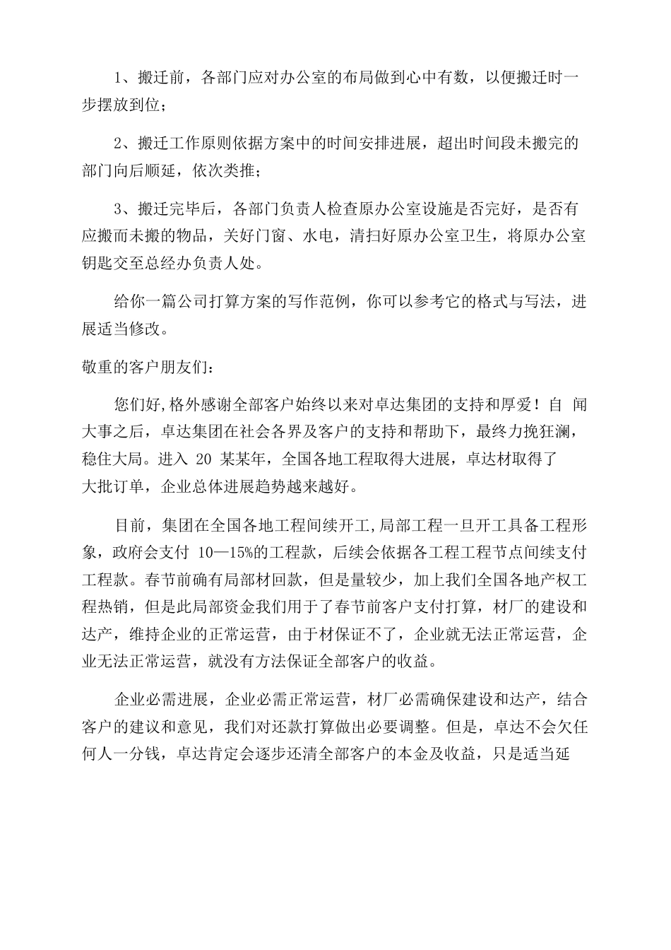 公司计划方案范文_第3页