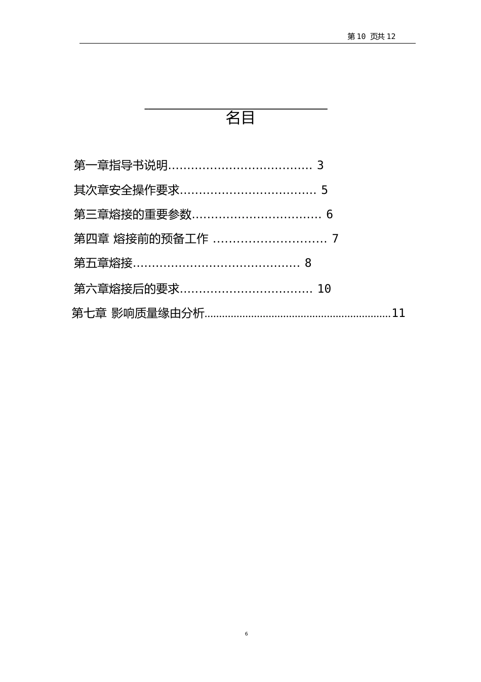 光缆熔接作业指导书_第2页