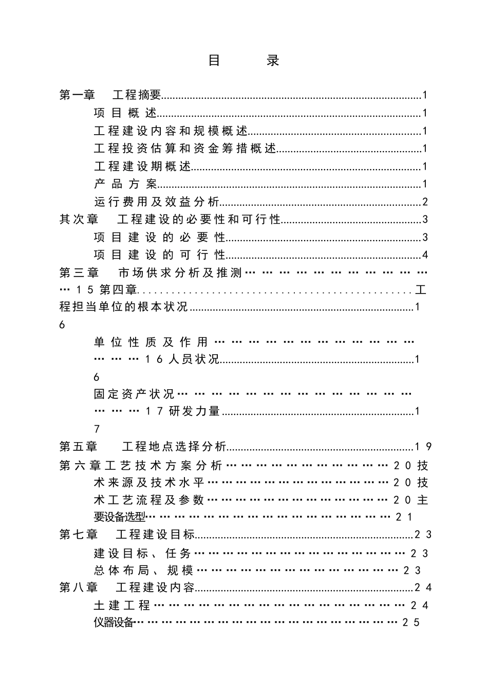 生态农业旅游休闲观光园体验园项目可行性研究报告_第2页