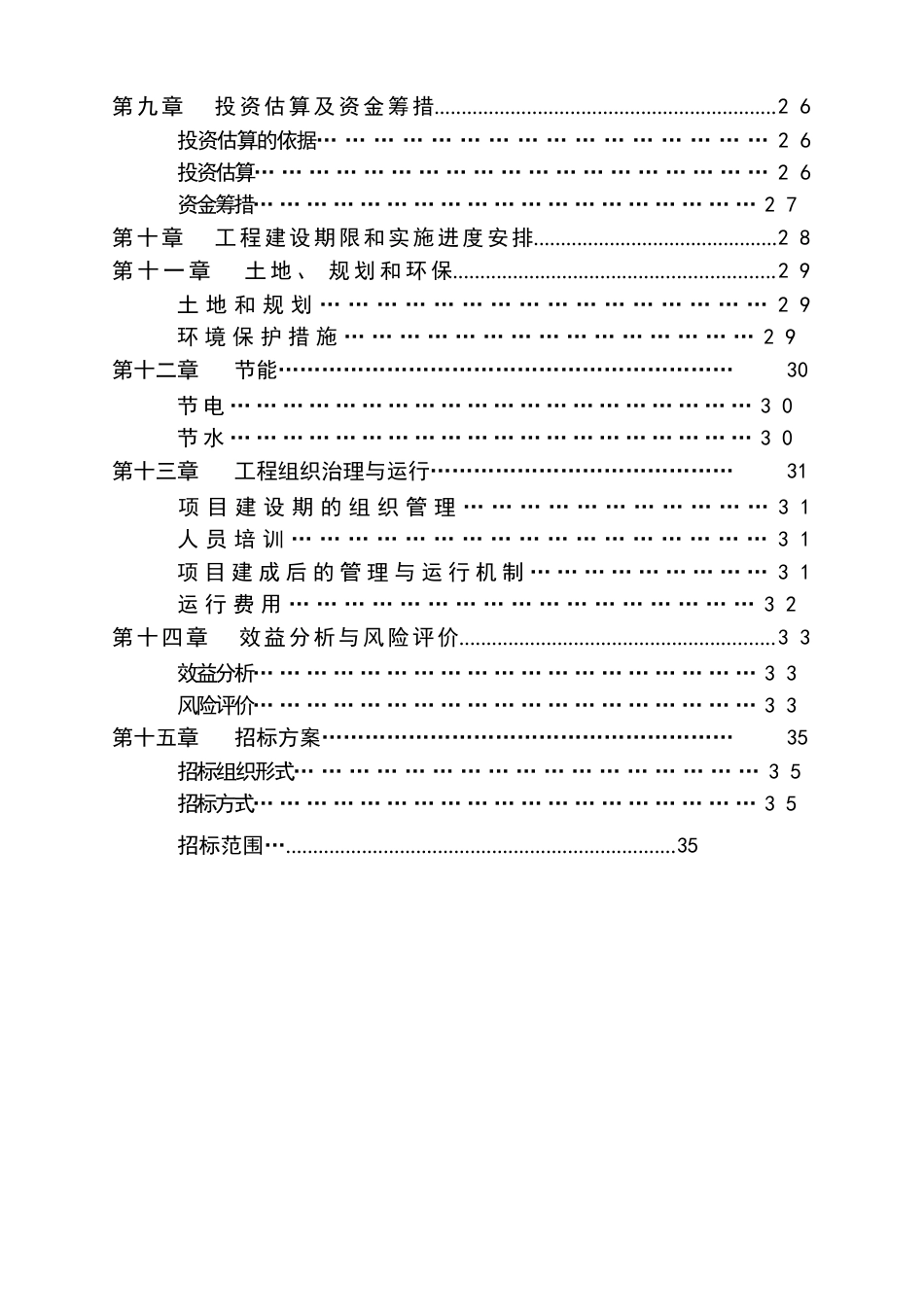 生态农业旅游休闲观光园体验园项目可行性研究报告_第3页