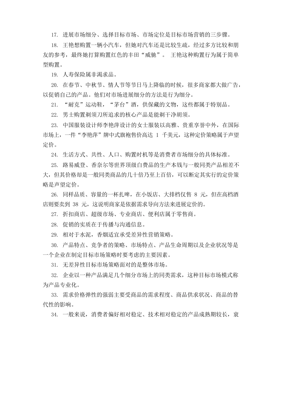 市场营销课程知识点_第2页