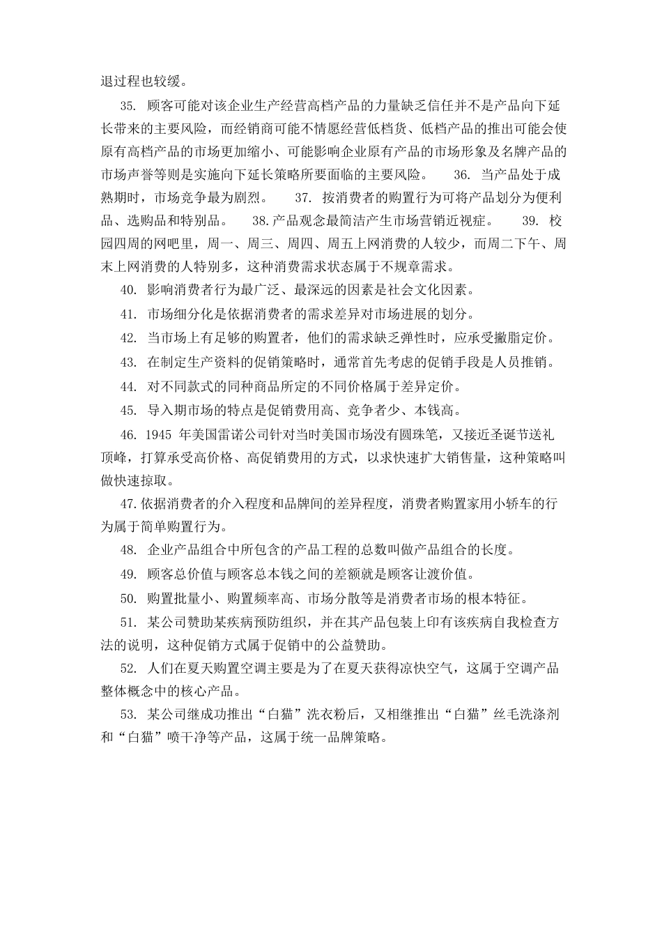 市场营销课程知识点_第3页