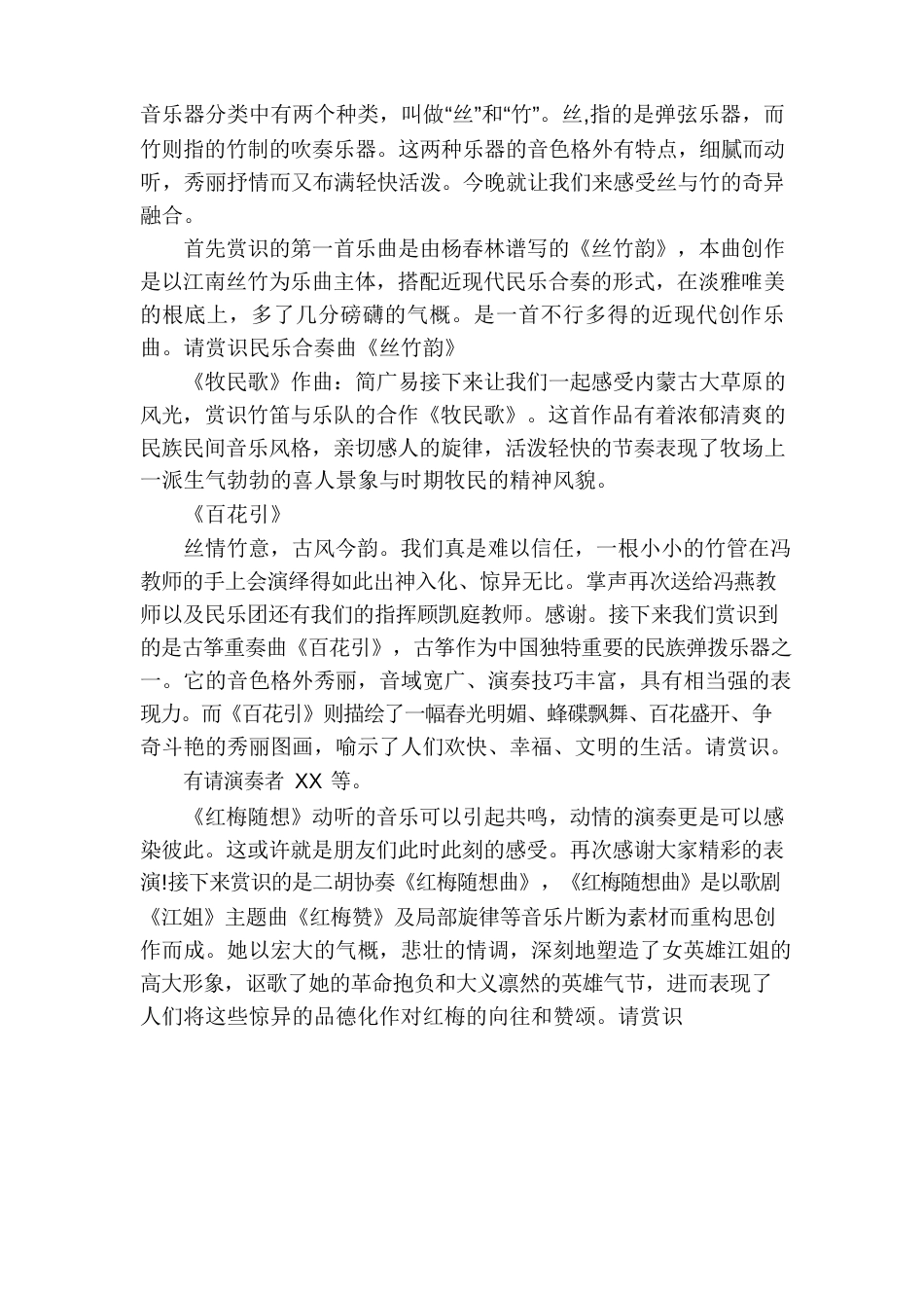 乐器独奏活动主持人串词_第2页