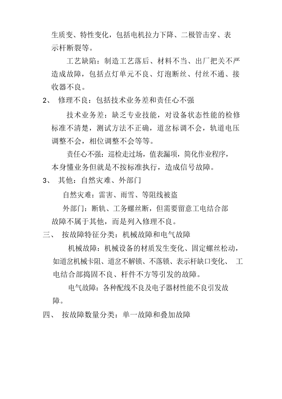 信号设备故障分析与处理教案_第2页