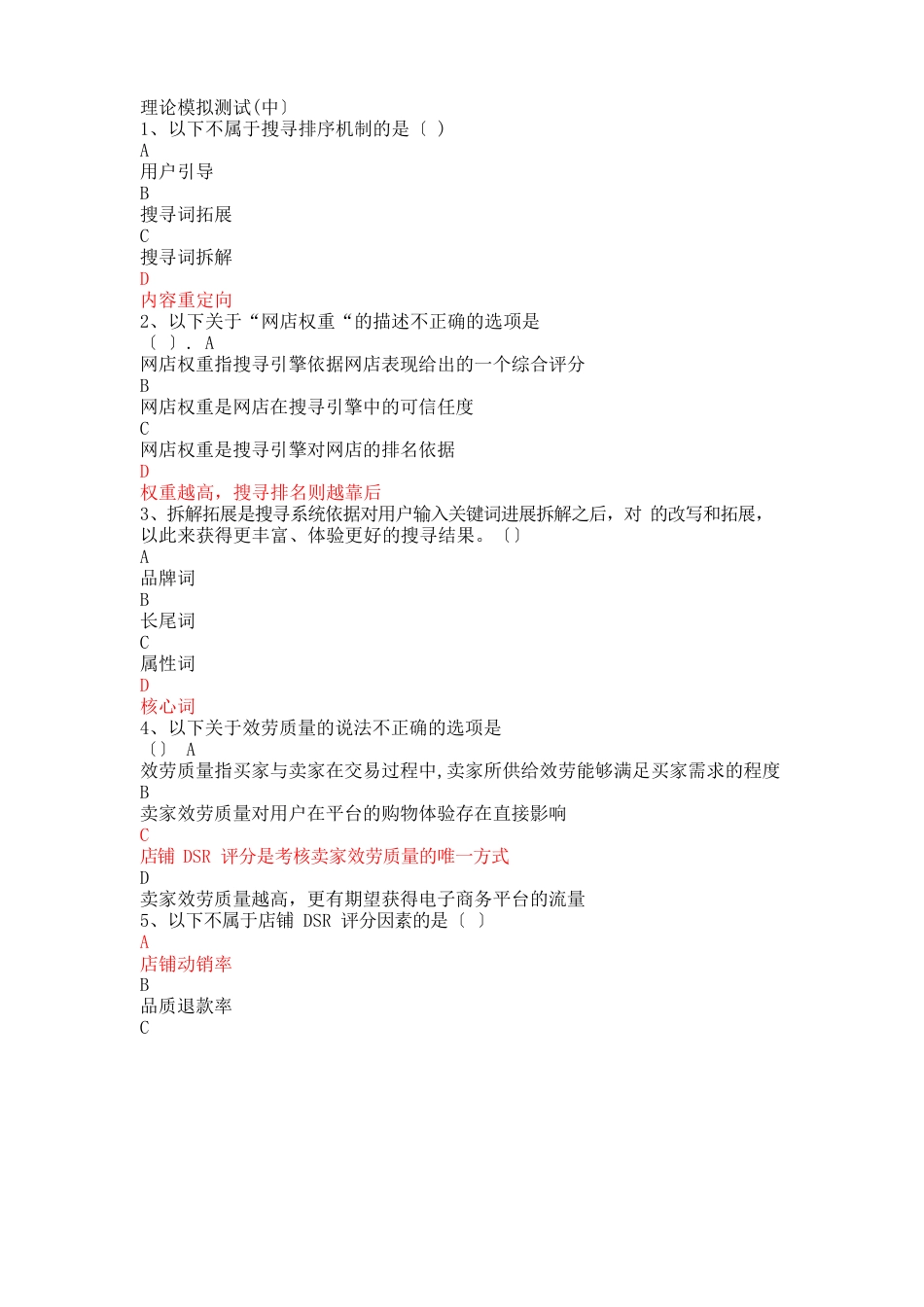 网店运营理论测试题(中)_第1页