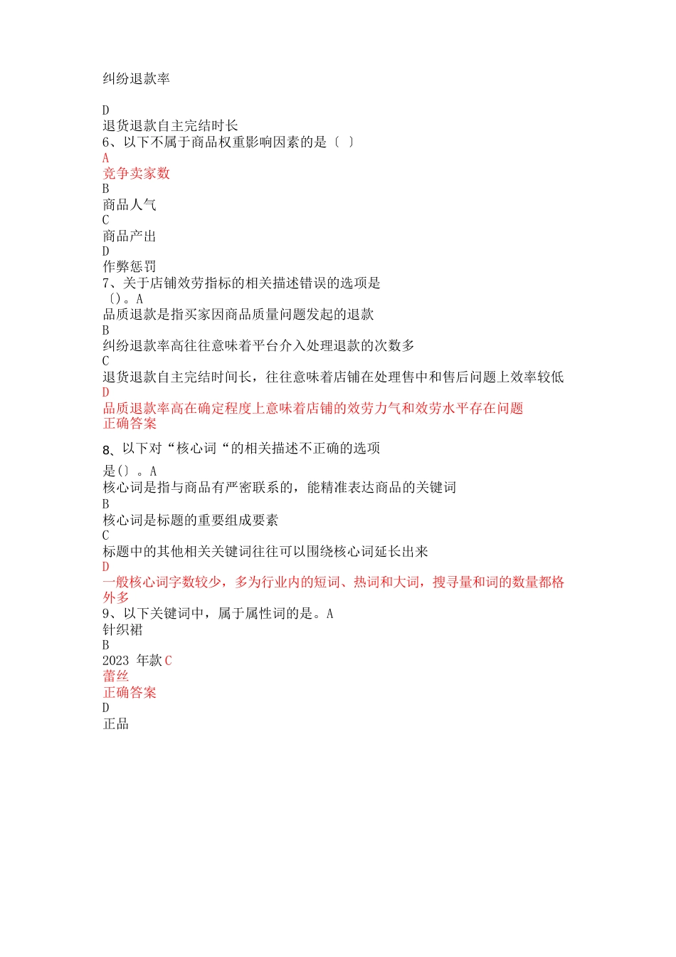 网店运营理论测试题(中)_第2页