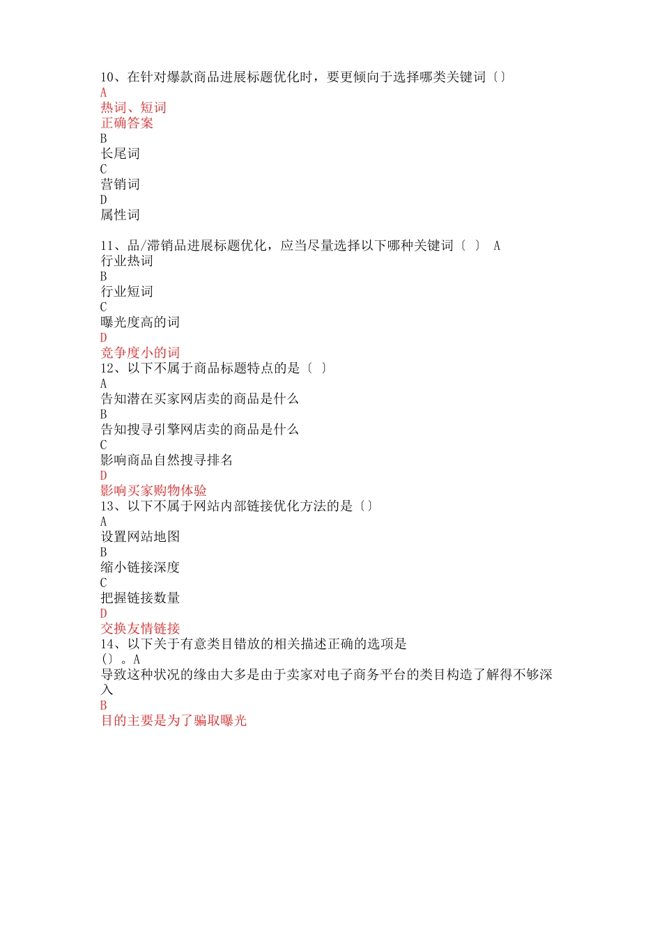 网店运营理论测试题(中)_第3页