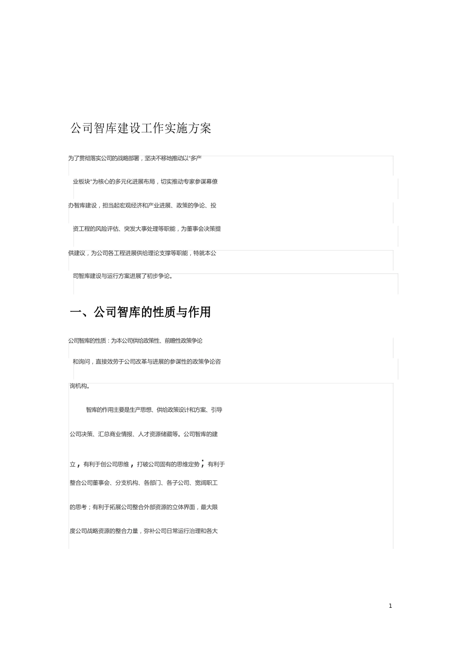 公司智库建设_第1页