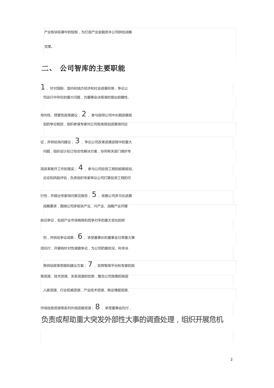 公司智库建设_第2页