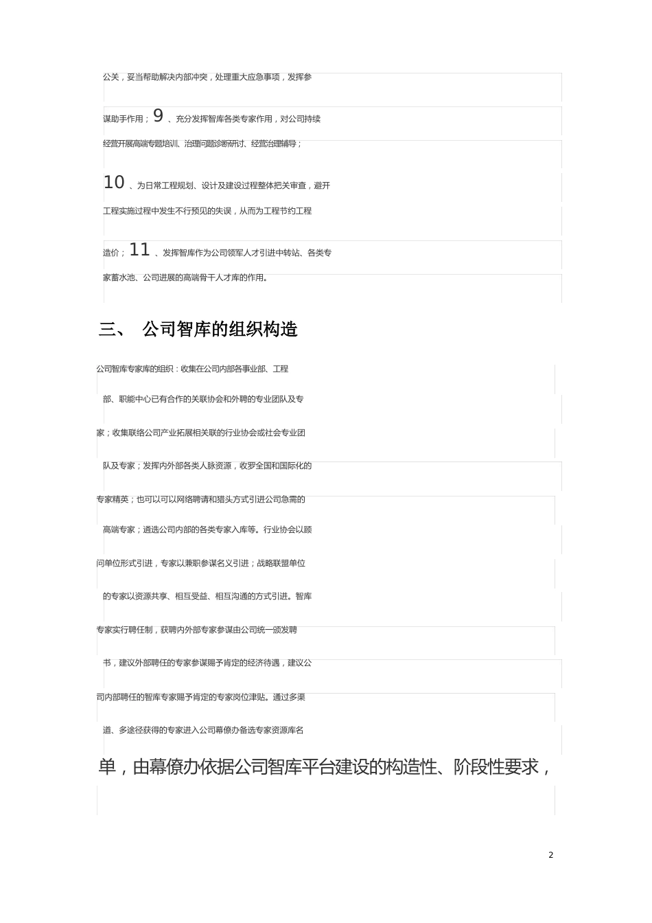 公司智库建设_第3页