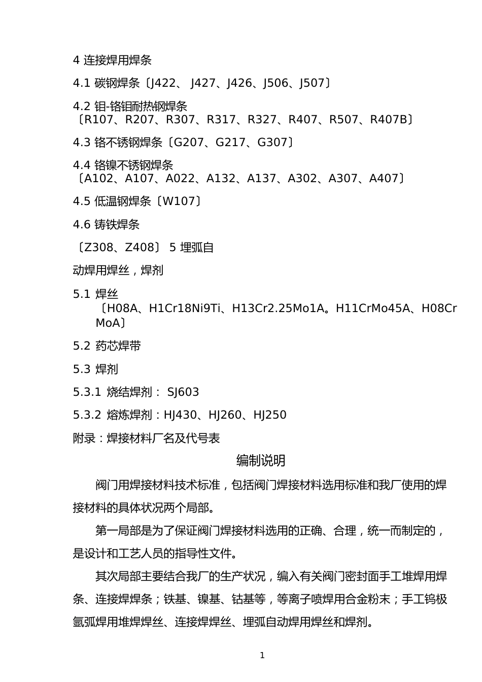 阀门用焊接材料标准_第3页