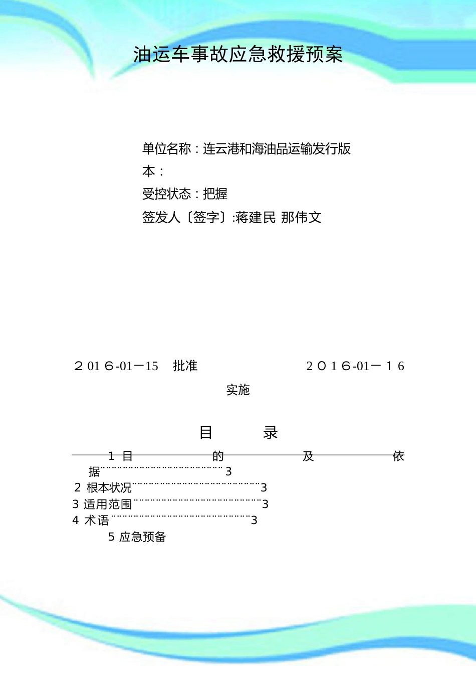 油罐车事故应急预案_第3页