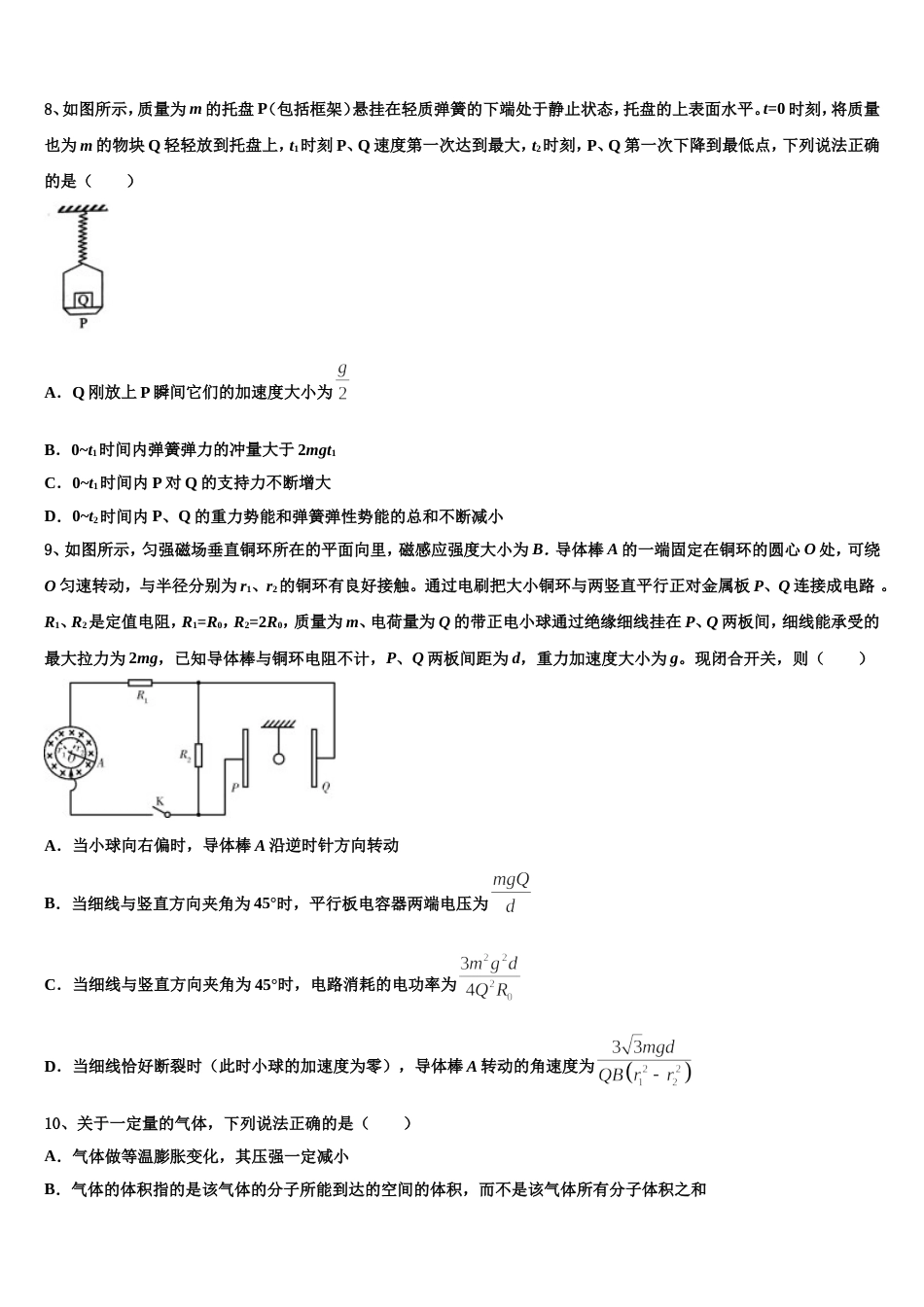 上海市奉贤区曙光中学2023年高三5月模拟（三模）物理试题理试题_第3页