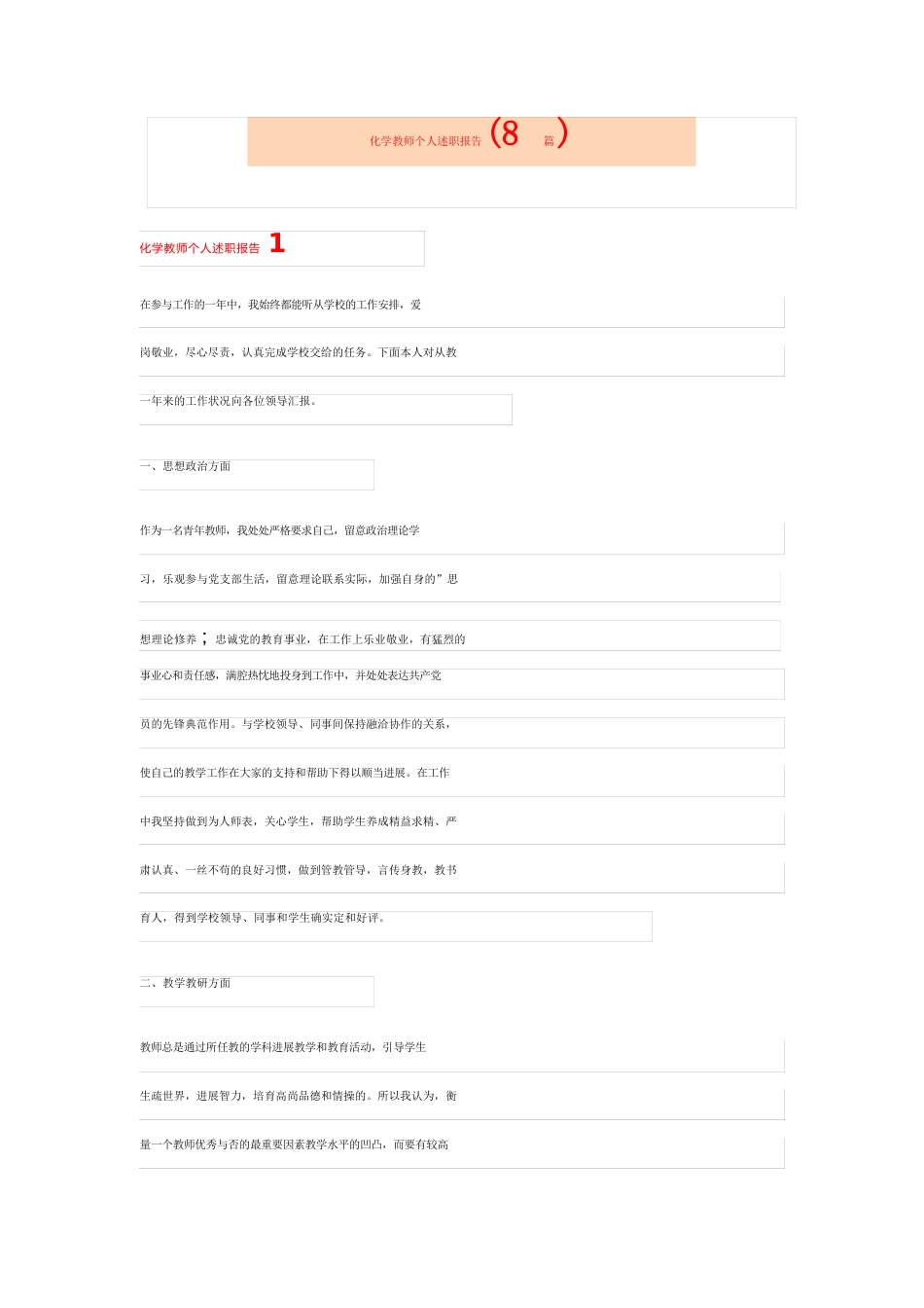 化学教师个人述职报告(8篇)_第1页