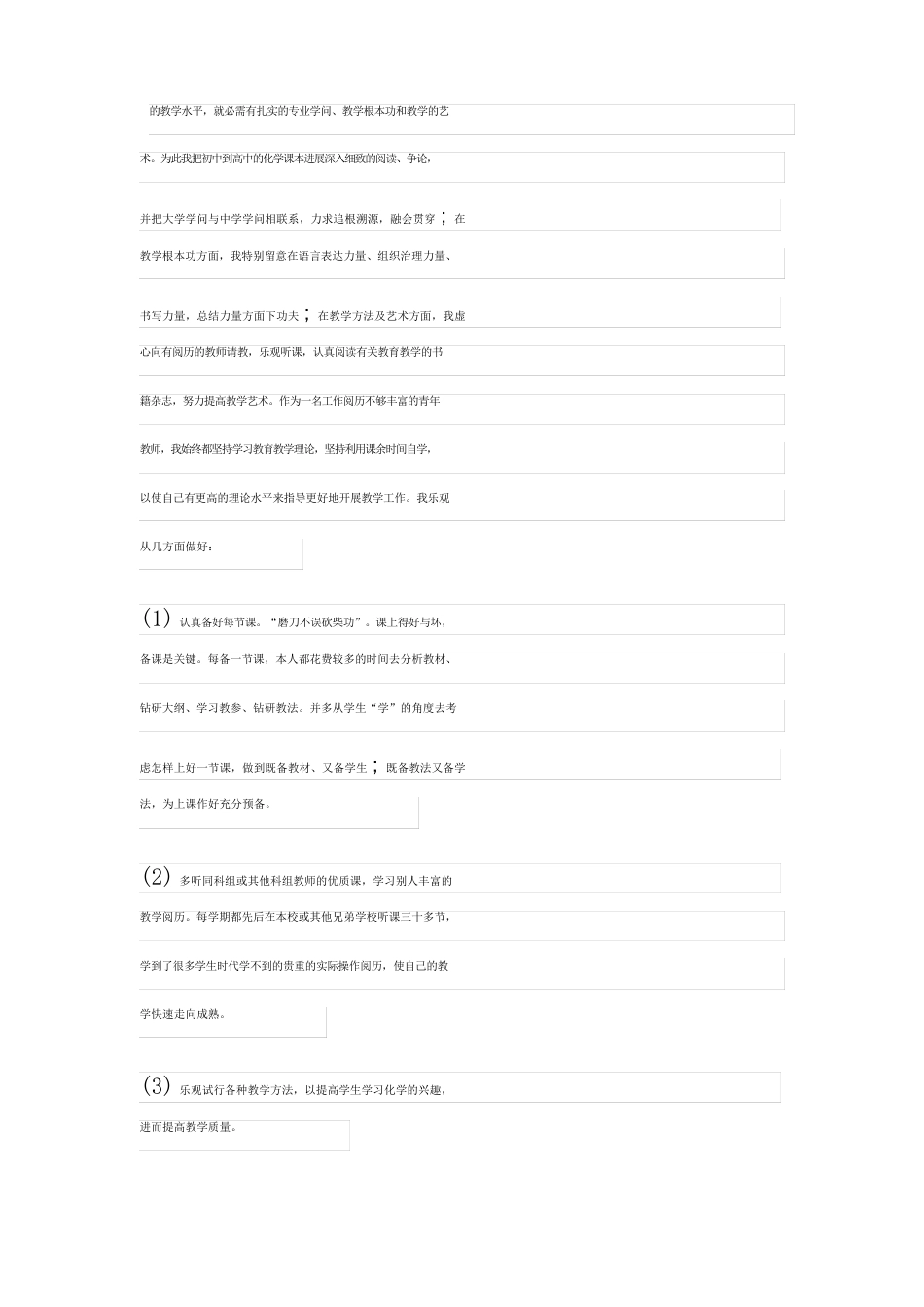 化学教师个人述职报告(8篇)_第2页