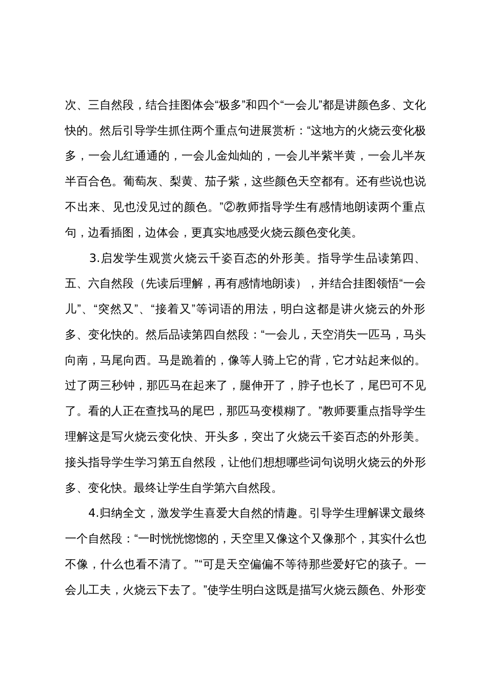 小学三年级上册语文教案：火烧云_第2页