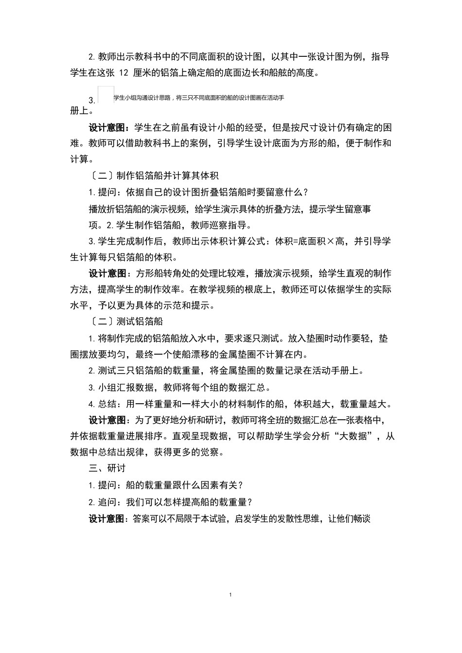 《增加船的载重量》教学设计_第3页